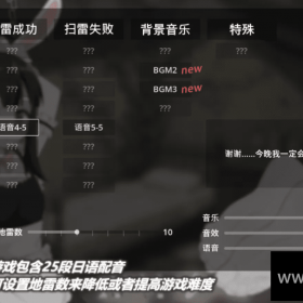 手机游戏 扫雷女仆