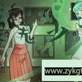 捉鬼少女 双端